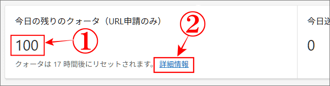 Bing ウェブマスターツールで現在の1日のURL送信数を確認