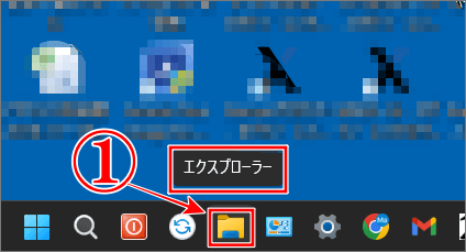 Windows11でファイルを開かずに中身を見るのエクスプローラーの開き方2