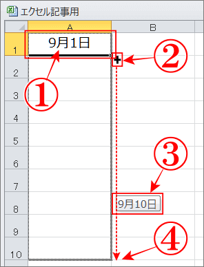 エクセルで日付を連続入力