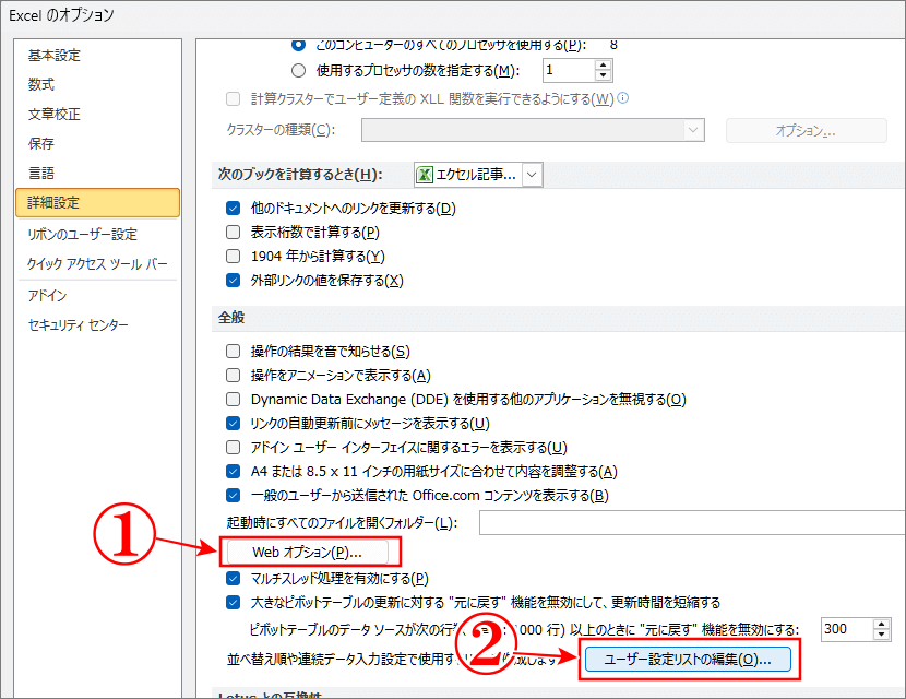 エクセルで連続データを登録してオートフィルで使うはWebオプションから