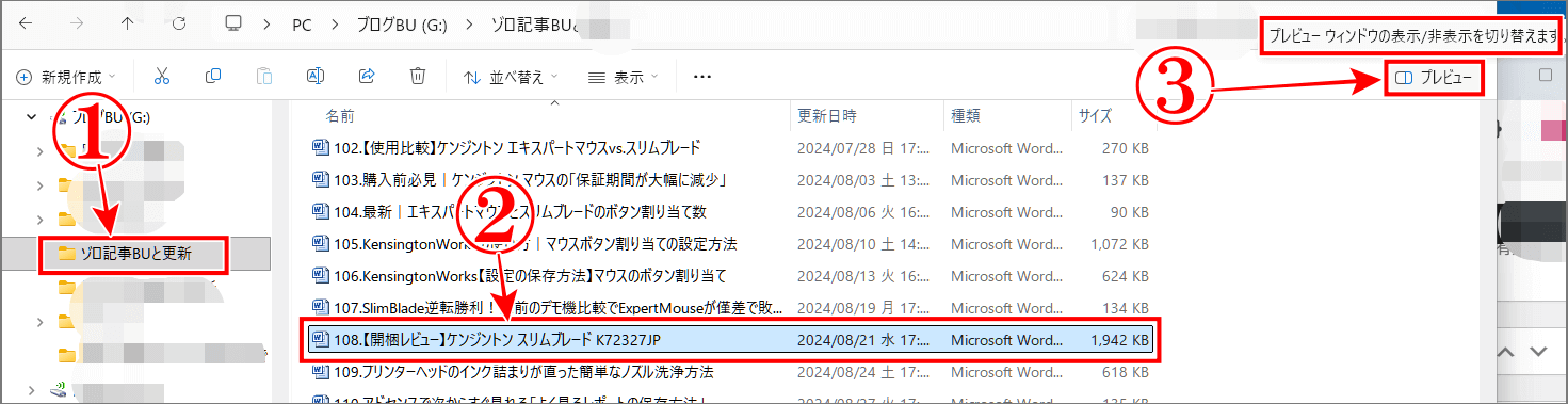 Windows11でファイルを開かずに中身を見るプレビューウィンドウの方法
