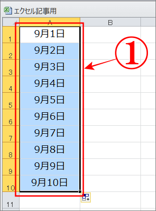 エクセルで日付を一瞬で連続入力