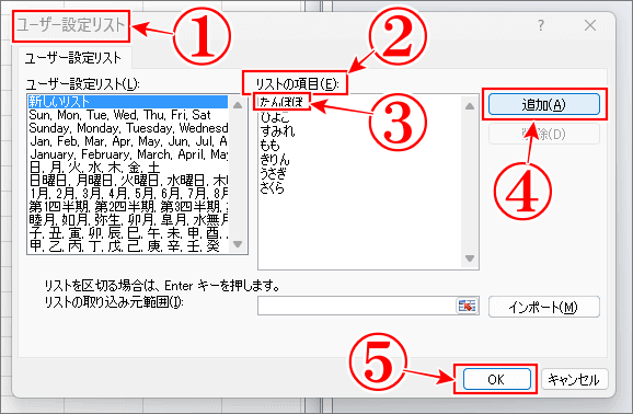 エクセルで連続データを登録してオートフィルで使うはユーザー設定リスト