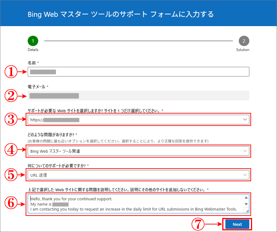 Bing ウェブマスターツールでURL送信数を増やすリクエストの入力