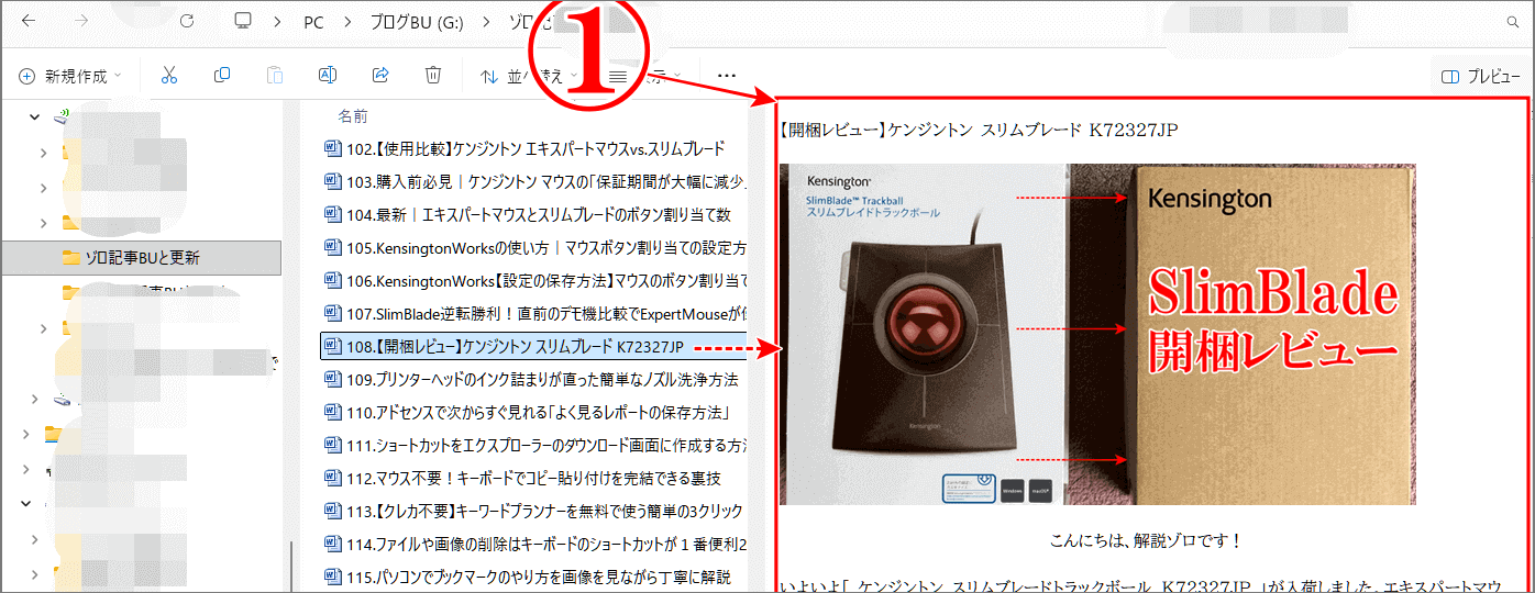 Windows11でファイルを開かずに中身を見るのはプレビューウィンドウをON
