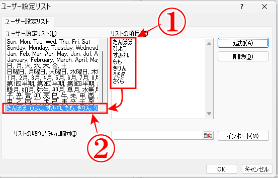 エクセルで連続データを登録してオートフィルで使うはユーザー設定リストに登録される