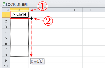 エクセルで連続データを登録をオートフィルで確認