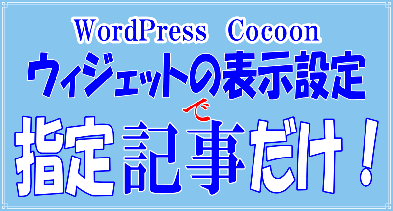 Cocoonウィジェットの表示設定ロゴ画像