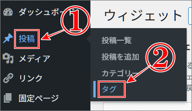 タグのIDの調べ方