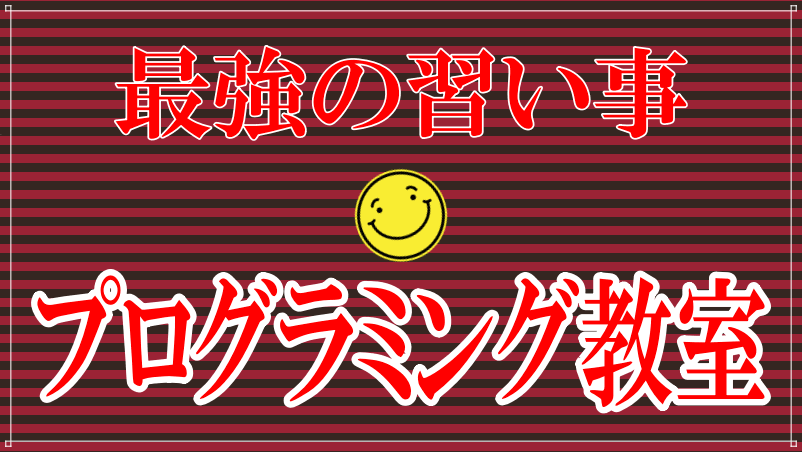 子どもの習い事のおすすめプログラミングのロゴ画像