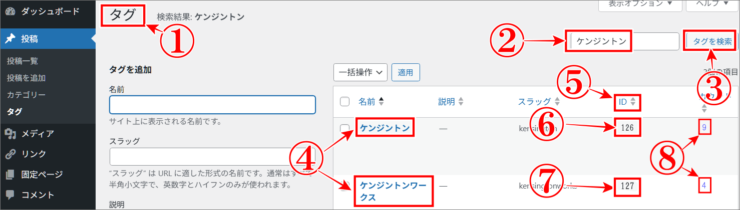 タグ設定の各項目の説明