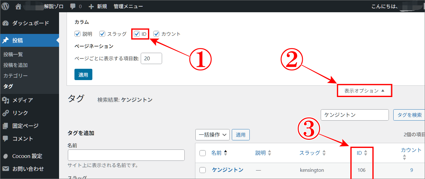 IDを表示オプションから表示する方法