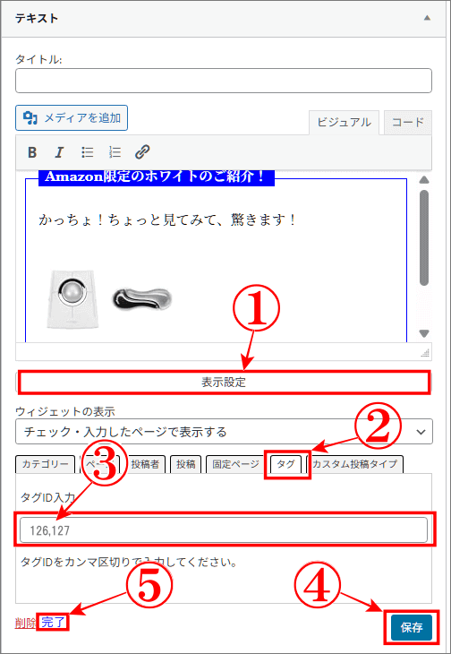 Cocoonウィジェットの表示設定でタグIDの入力方法
