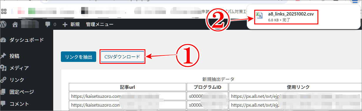 A8広告掲載URL提出方法のプラグインで一括で抽出された