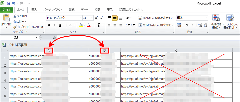 A8抽出の必要なデータ