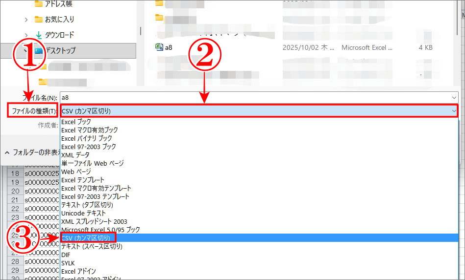 A8抽出データを保存