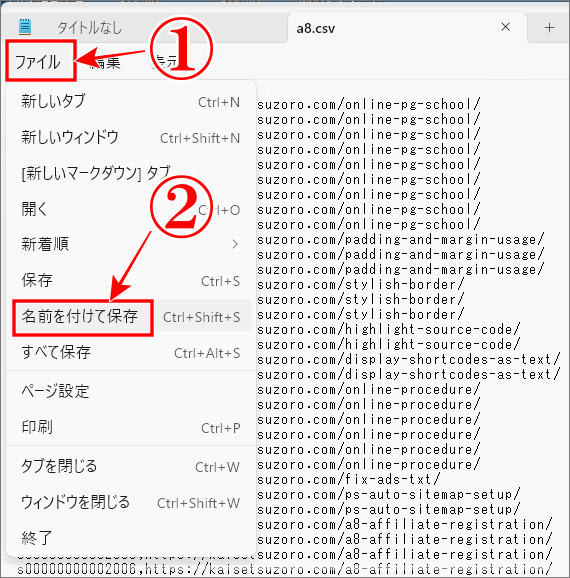 A8抽出データを名前を付けて保存
