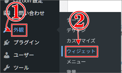 Cocoonウィジェットの表示