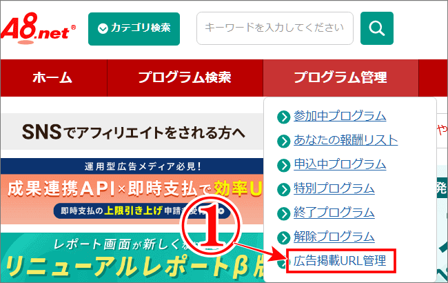 「広告掲載URL管理」を開く