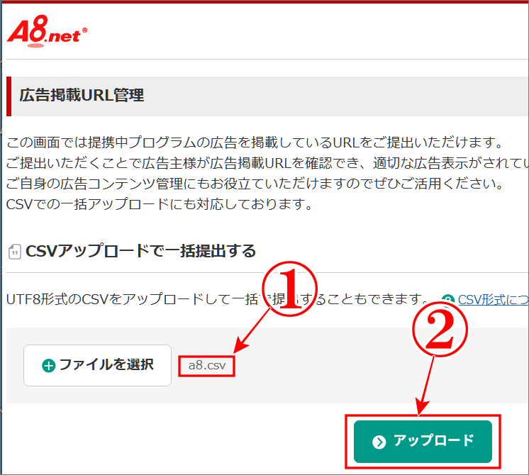 抽出データを選択してアップロードで完了