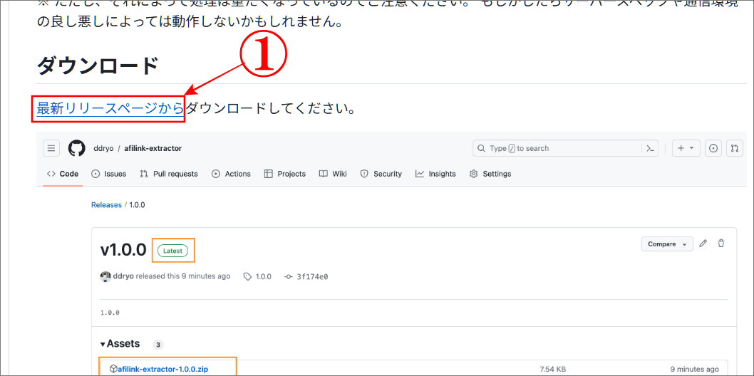 A8広告掲載URL提出方法のプラグインをダウンロード