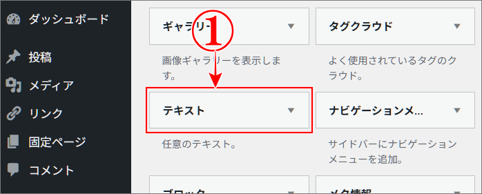 Cocoonウィジェットの種類を決める