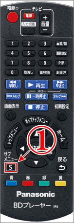 パナソニックのブルーレイプレイヤーで音声切換はリモコンのSボタンを押す