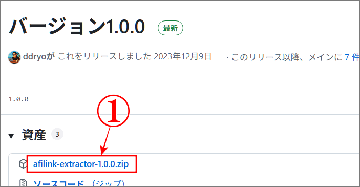 A8広告掲載URL提出方法のプラグインダウンロード完了