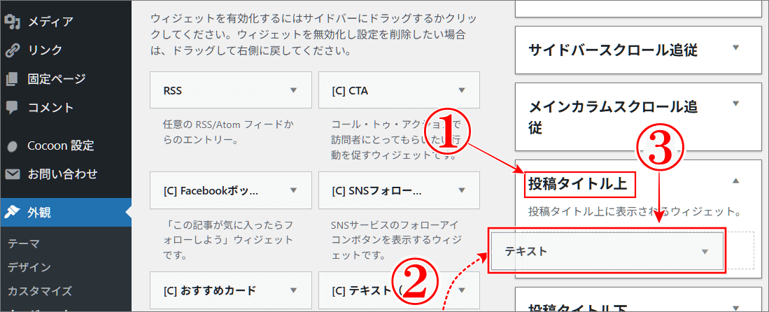 Cocoonウィジェットを表示させる場所に移動