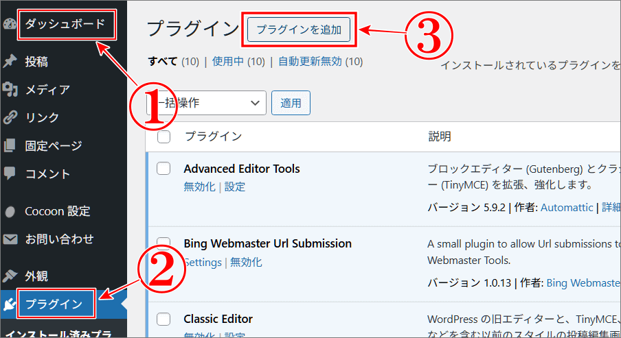 A8広告掲載URL提出方法のプラグインをWordPressに追加