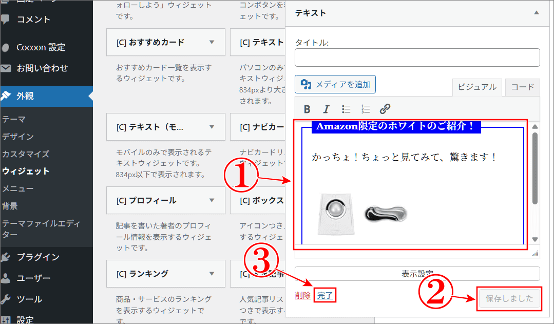 Cocoonウィジェットの表示を確認