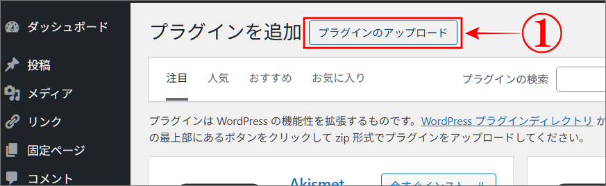 A8広告掲載URL提出方法のプラグインアップロード