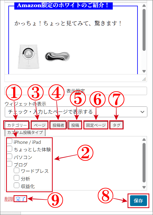 Cocoonウィジェットの表示設定の個々の解説