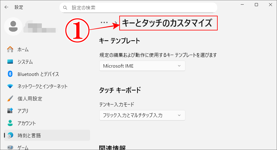 Windows11の無変換キーと変換キーに割り当てで、キーの割り当てが表示されていない画像