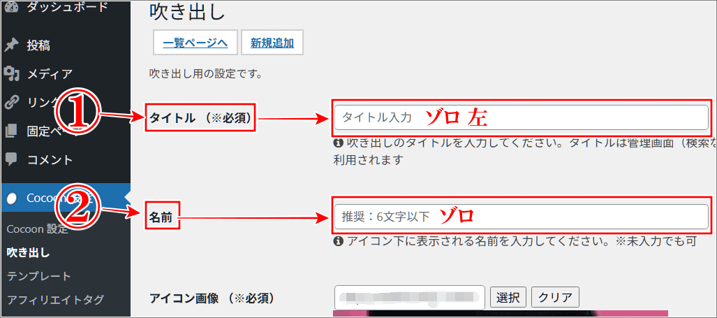 新規「吹き出し」の設定内容