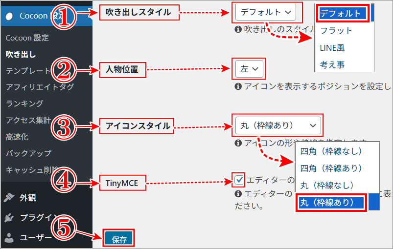 新規「吹き出し」の詳細設定