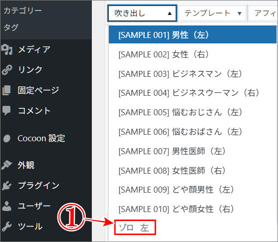 新規の「吹き出し」がリストにあるかの確認