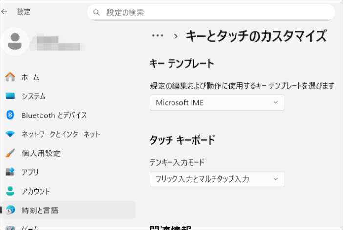 「キーの割り当て」項目がない画像