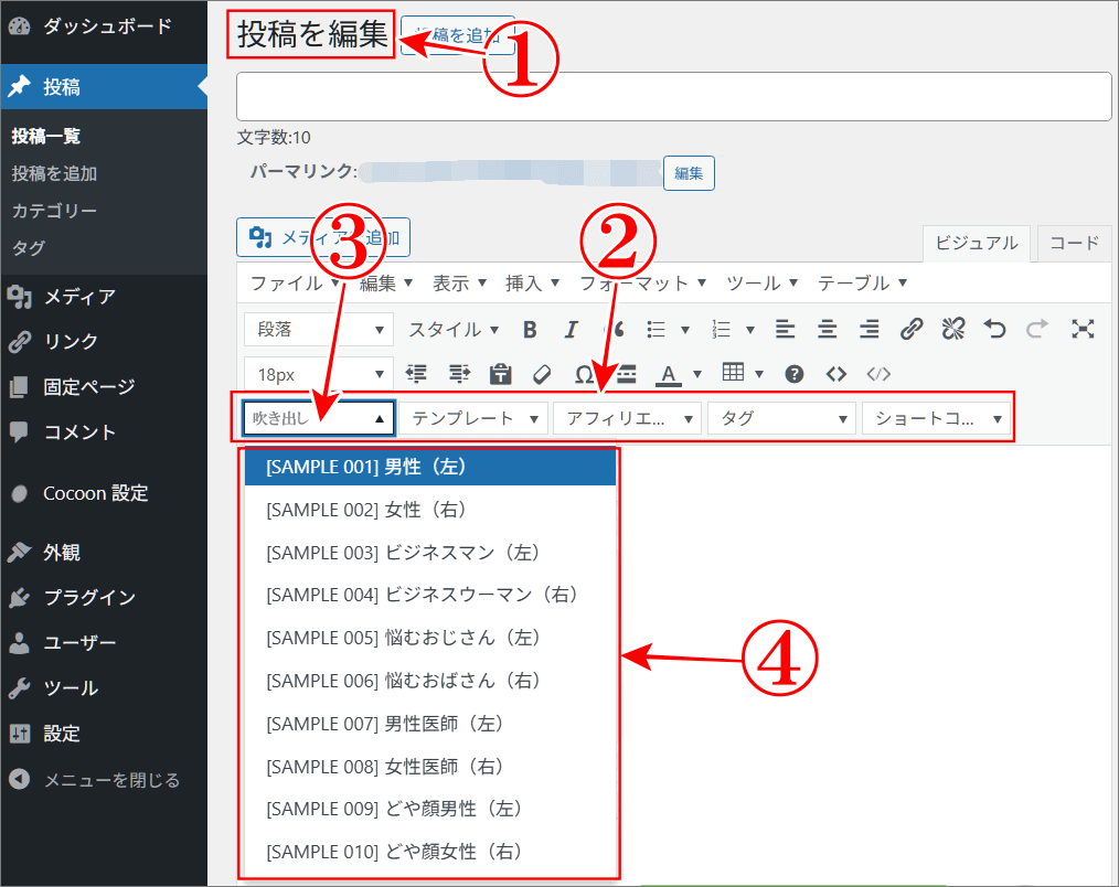 Cocoon「吹き出し」はどこにある？