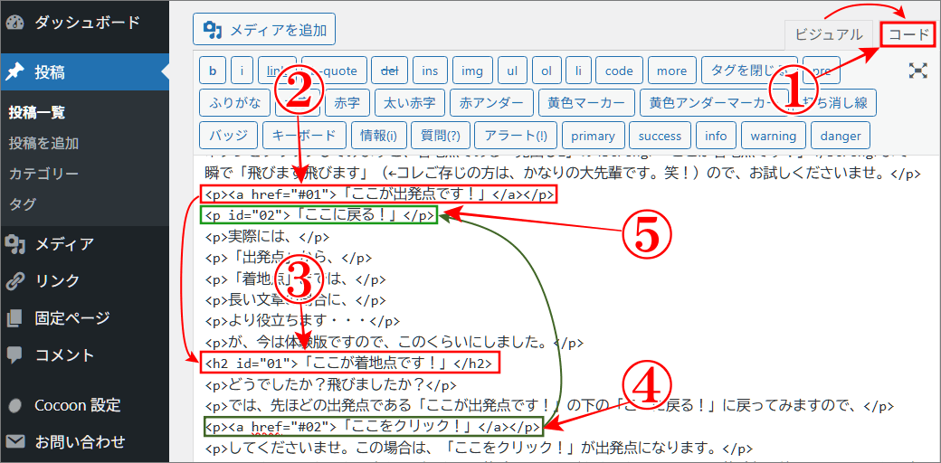 WordPressのページ内リンクの実際のコード
