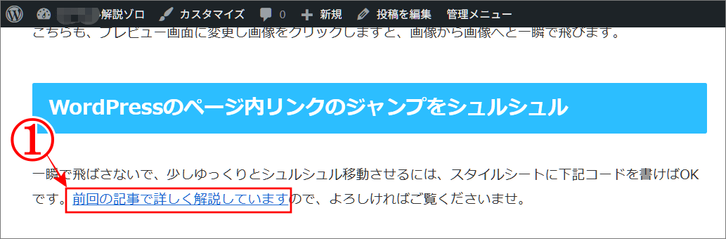 別ページの記事の途中にリンクを飛ばすの文字を決める