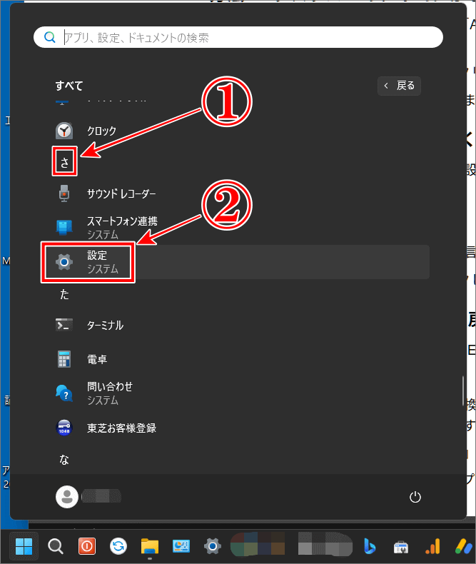 Windows11の無変換キーと変換キーに割り当てで設定を探す