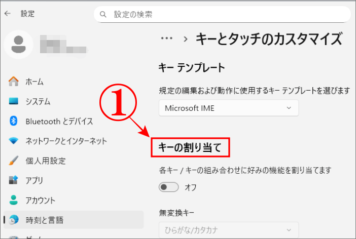 「キーの割り当て」項目がある画像