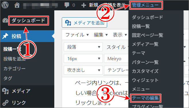 WordPressのページ内リンクのコードをテーマの編集に入力する準備