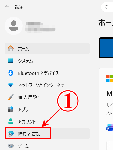 Windows11の無変換キーと変換キーに割り当ては設定の時刻と言語