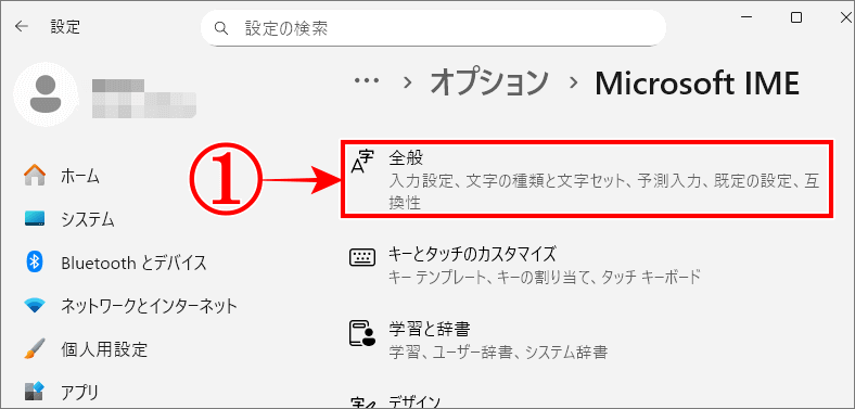 「キーの割り当て」項目がない対策はMicrosoft IME　キーボードオプションで全般をクリック