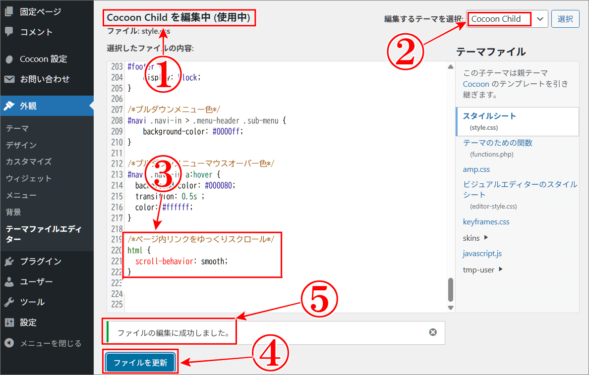 WordPressのページ内リンクのコードをスタイルシートに書く