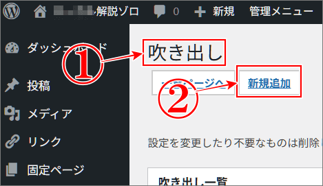 Cocoonの「吹き出し」を自分で作るには、新規追加
