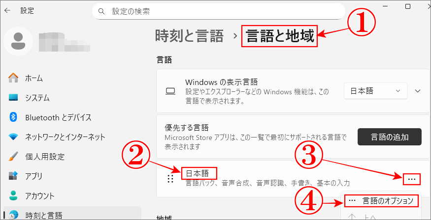 Windows11の無変換キーと変換キーに割り当ては設定の言語のオプション