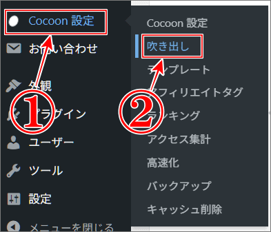 Cocoon「吹き出し」の編集画面